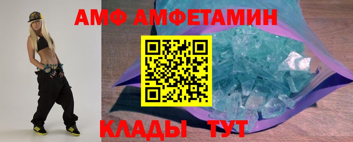 Amphetamine Розовый Волжский
