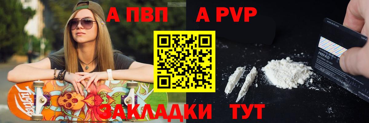 APVP кристаллы Волжский