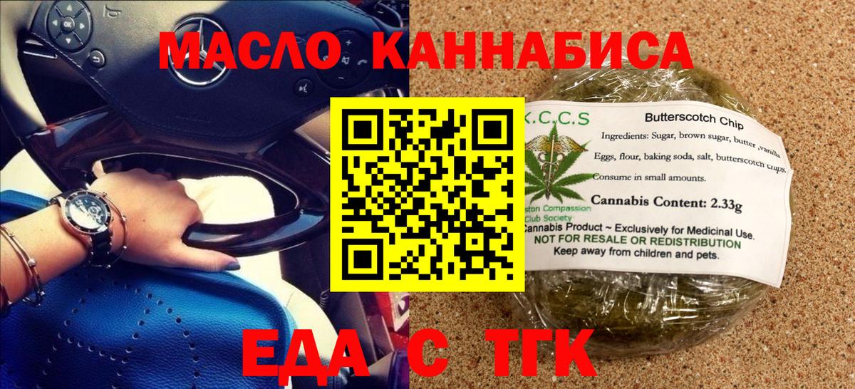 Cannafood марихуана Волжский