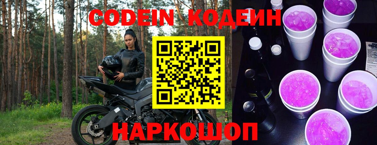 Волжский  Кодеиновый сироп Lean напиток Lean (лин)  Вход с VPN 