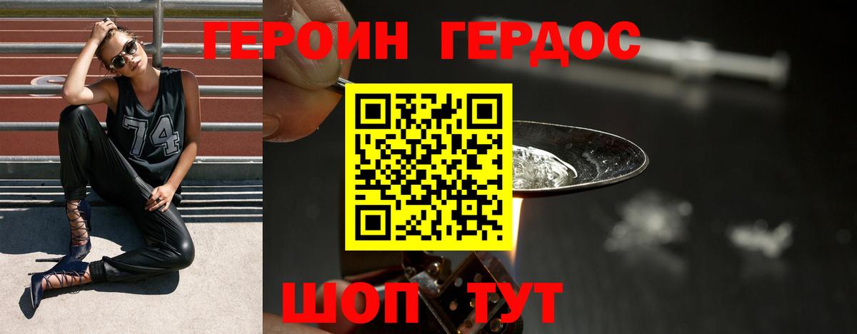 Героин герыч Волжский