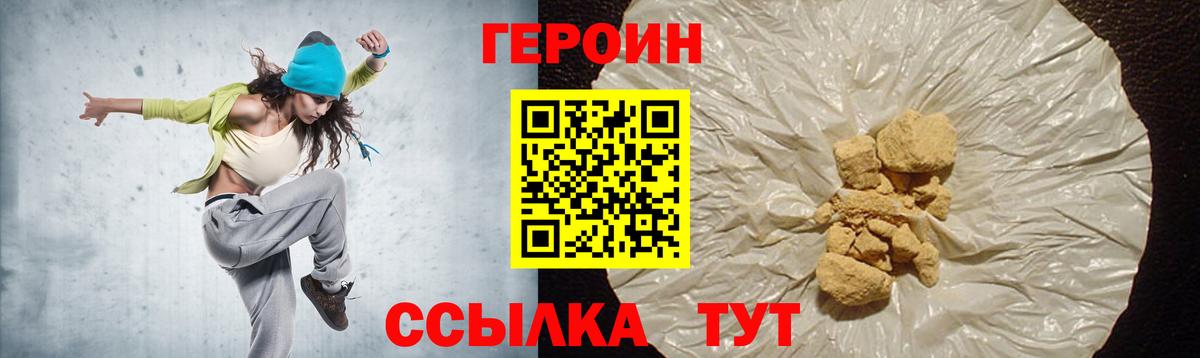 Героин VHQ  Героин  Волжский  Вход с VPN 
