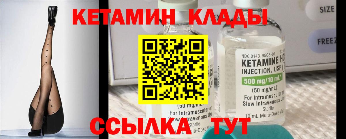 Кетамин VHQ  Кетамин VHQ  Волжский  Вход с VPN 