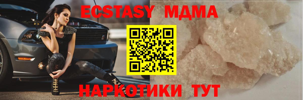МДМА crystal  МДМА  Вход с VPN  Волжский  МДМА молли 