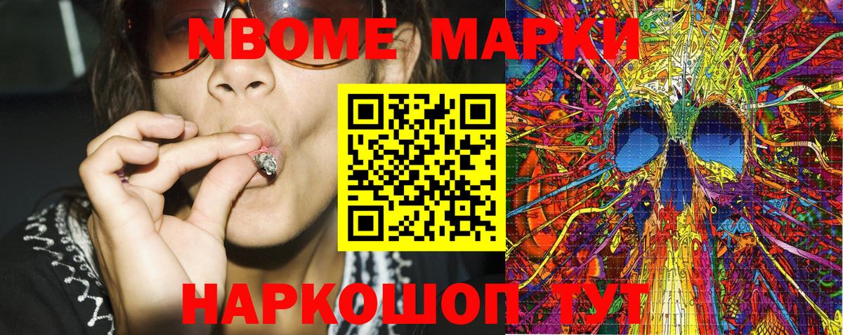 Марки NBOMe 1,5мг Волжский